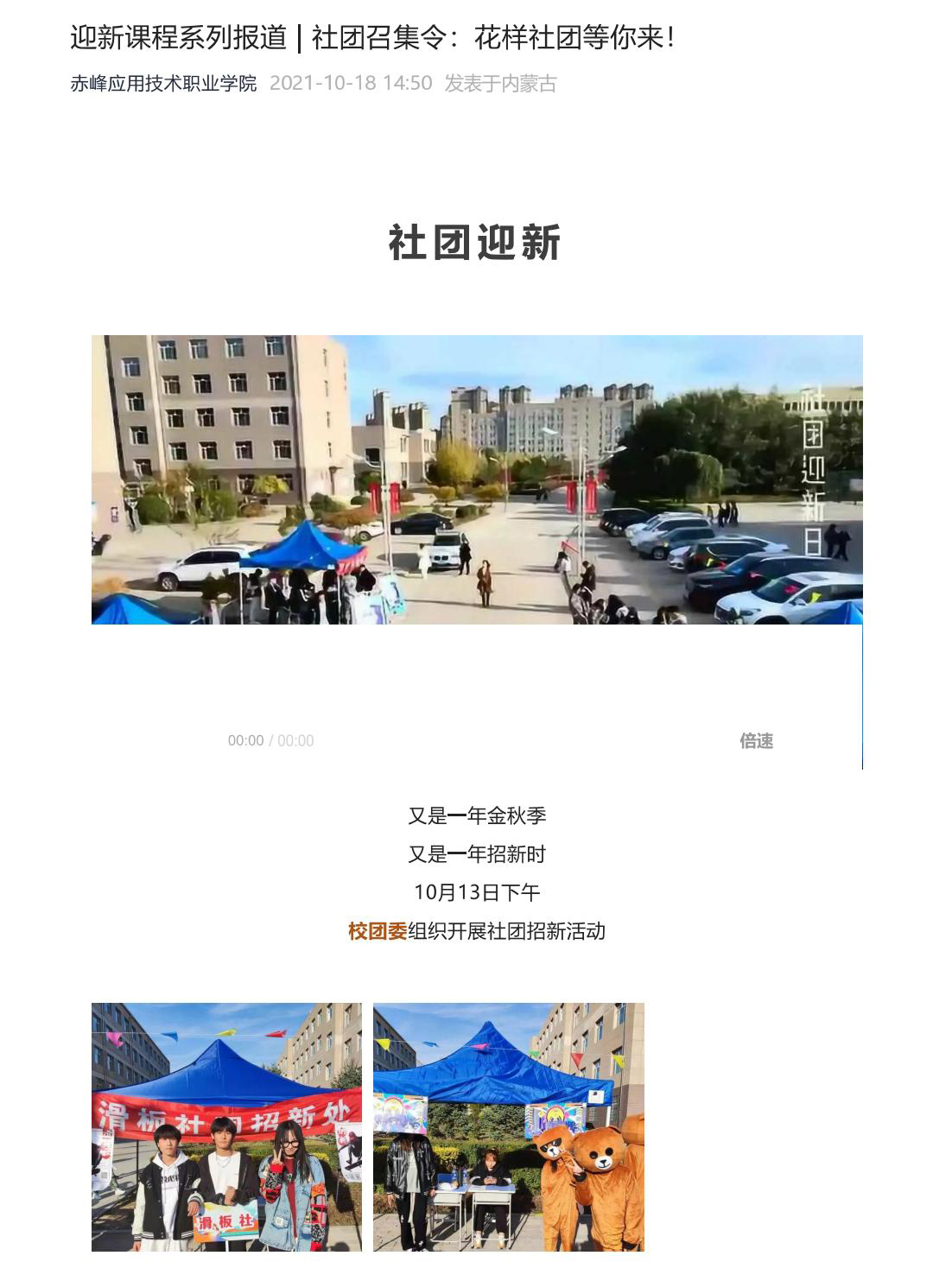 迎新课程系列报道  社团召集令：名堂社团等你来！_00.jpg