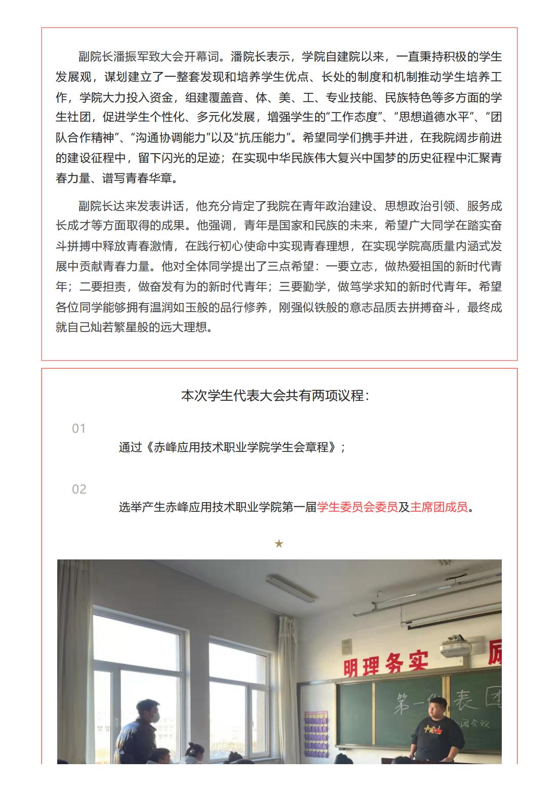 我院胜利召开CA88第一次学生代表大会_01.jpg