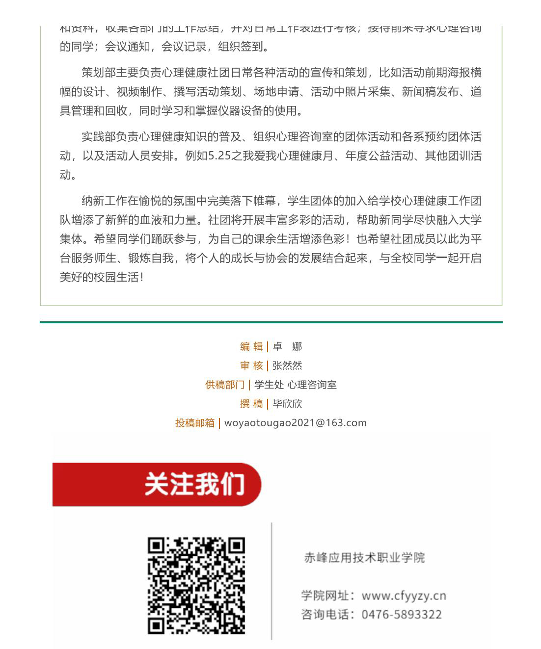 学生处  专心展望 · 携手共进_02.jpg