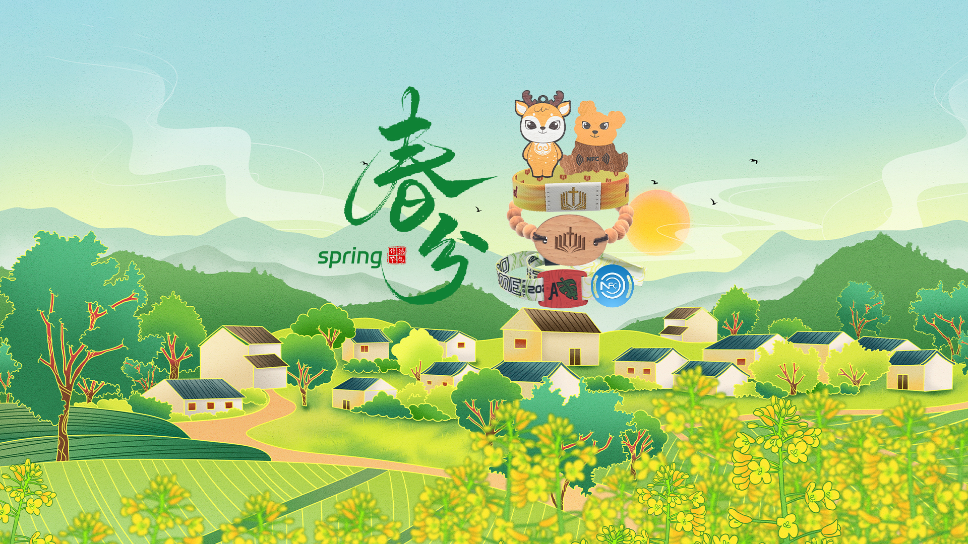 春分至，人生就是博手机版集团RFID智能卡工厂NFC腕带厂家智能木卡NFC钥匙扣焕新活力