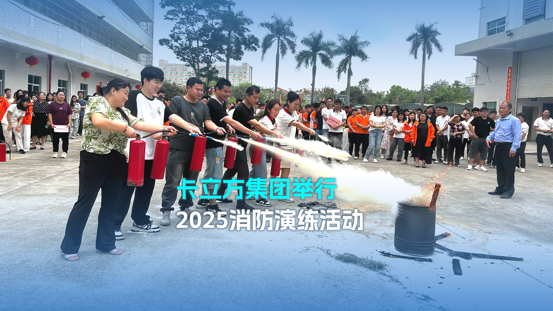 防患于未『燃』人生就是博手机版集团智能卡工厂进行2025消防演练活动