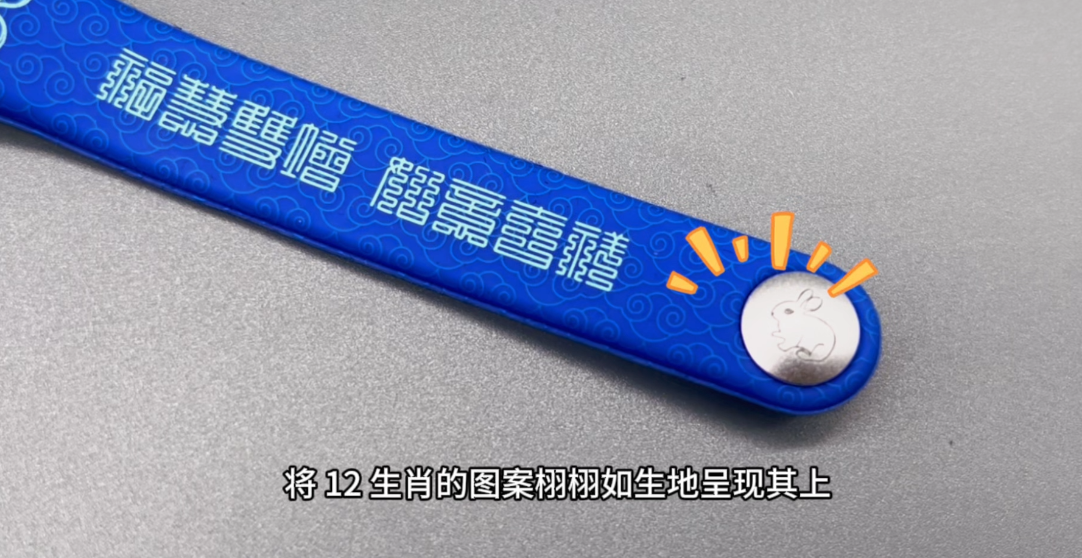 人生就是博手机版集团RFID硅胶腕带厂专业定造RFID佛经腕带NFC佛经手环新年护佑手环