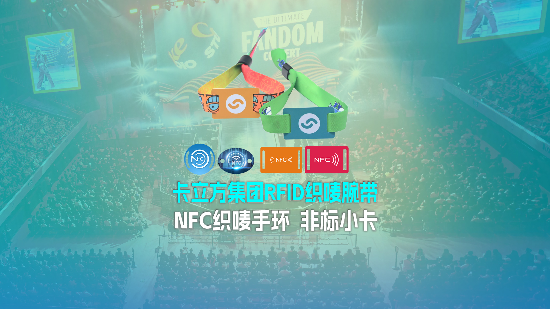 人生就是博手机版集团RFID智能卡工厂专业定造RFID织唛腕带NFC织唛手环非标幼卡源头厂家