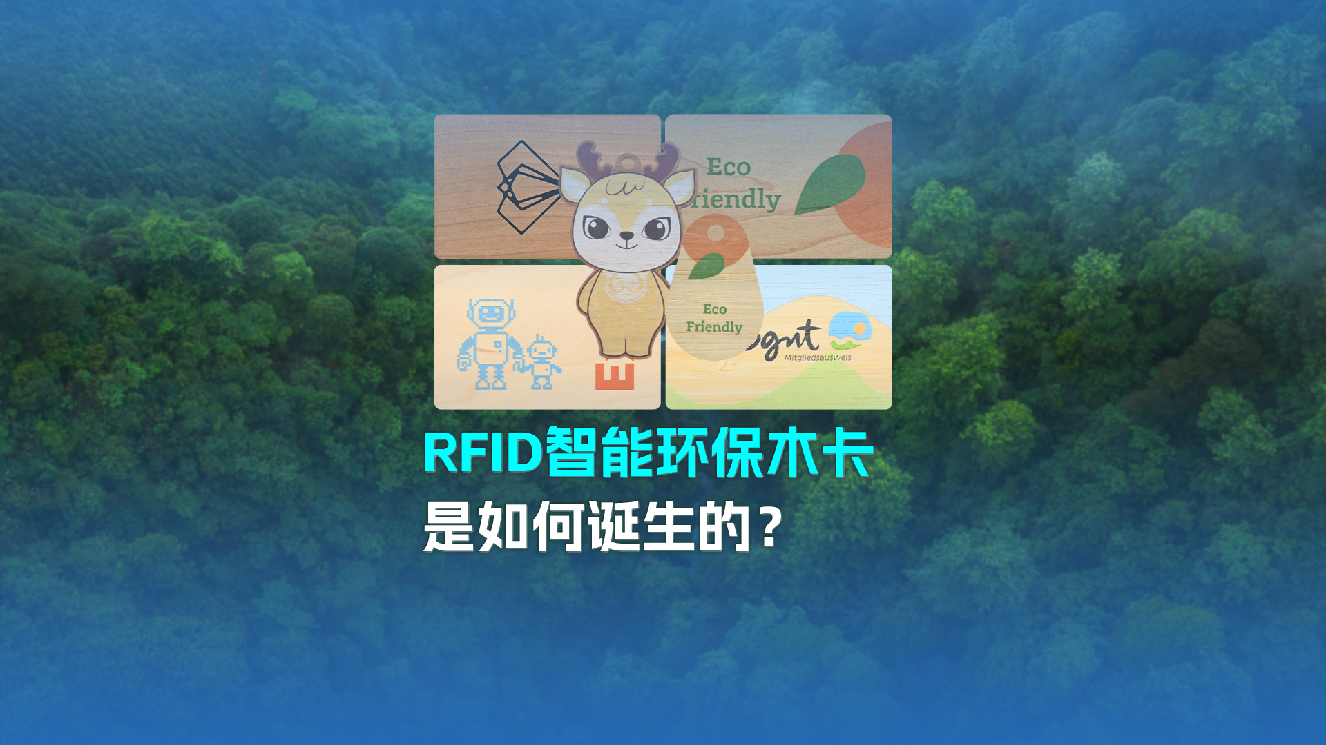 带你走进人生就是博手机版集团RFID智能木卡工厂 迎接宽大客户参观互换领导