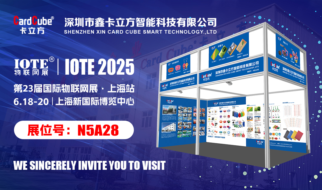 邀您解锁物联网新履历 人生就是博手机版集团RFID新品即将亮相IOTE 2025国际物联网展?上海站