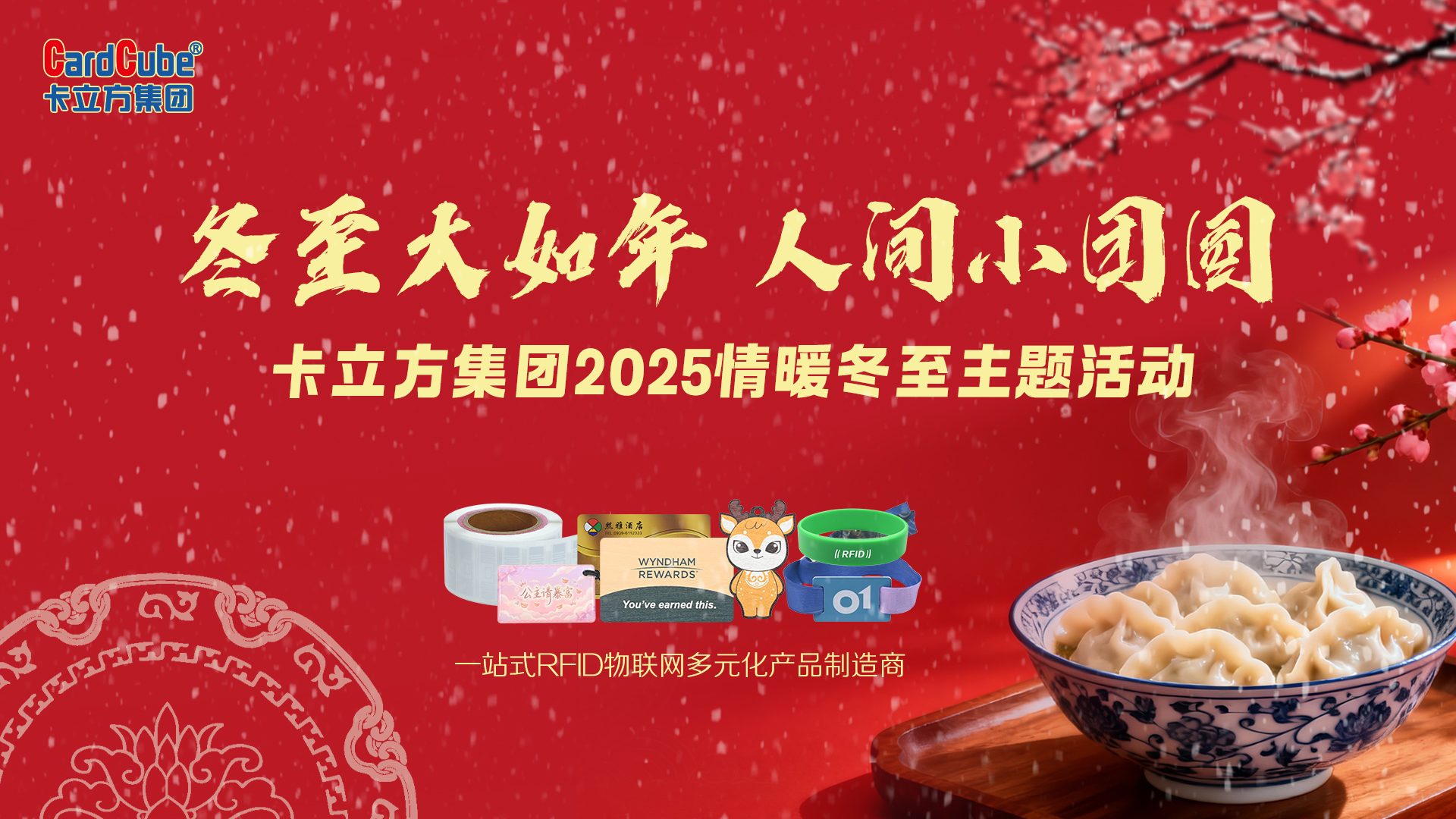 冬至大如年，智暖永相伴 | 人生就是博手机版集团用科技守护每一份团圆暖意