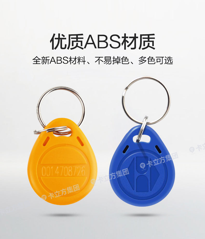 UID复造钥匙扣卡5