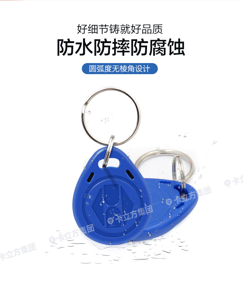 UID复造钥匙扣卡7